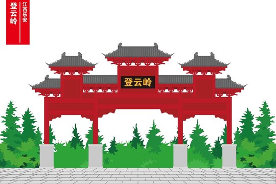 登云嶺