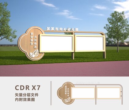 幼兒園宣傳欄3
