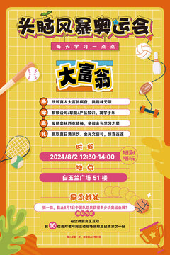 大富翁游戲kt板大富翁游戲頭腦風(fēng)暴棋盤(pán)格