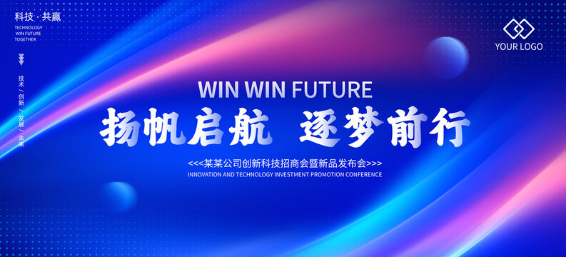 藍色商務(wù)會議科技背景