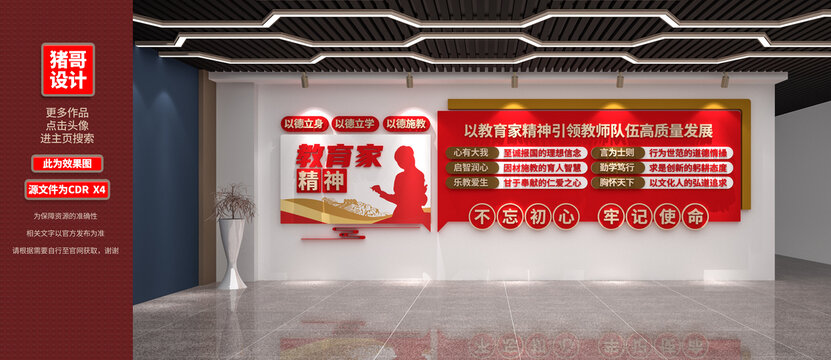 教育家精神