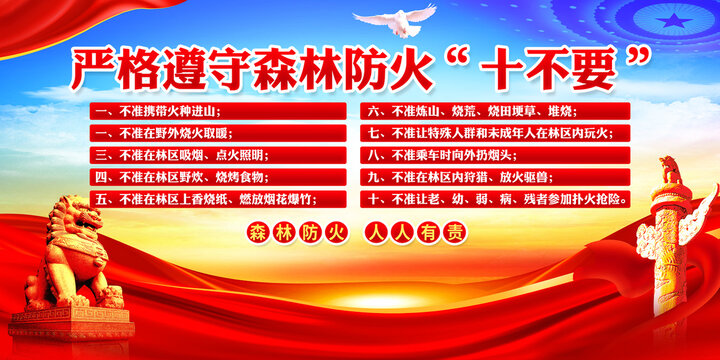 森林防火