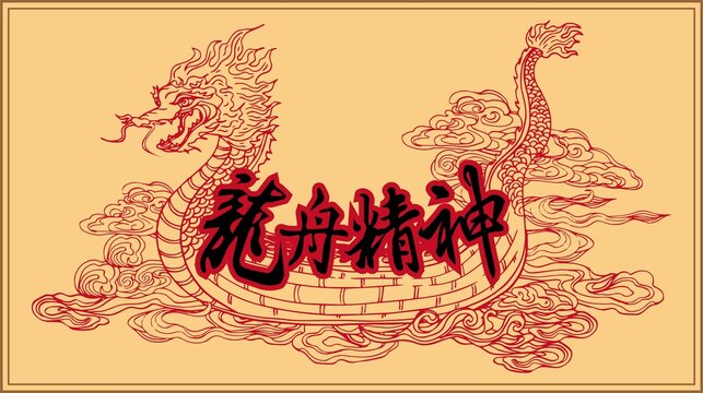 龍舟文化