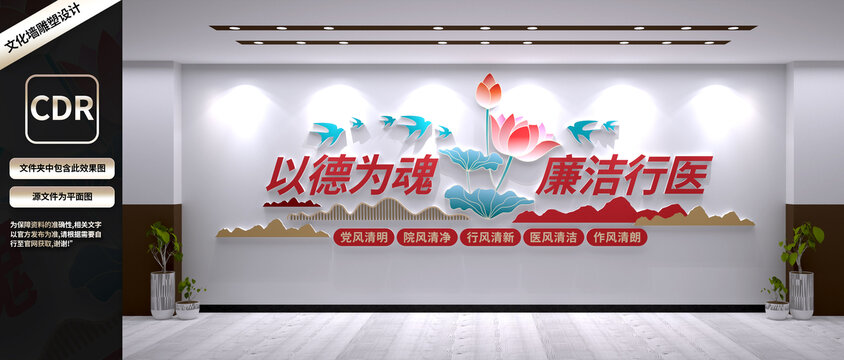 廉潔行醫(yī)