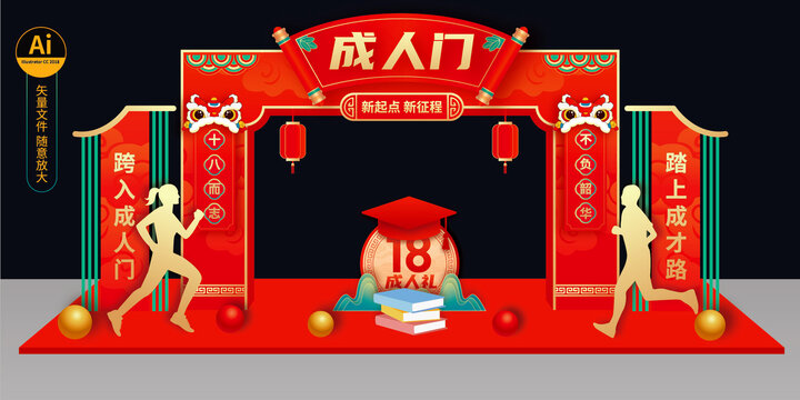 成人門