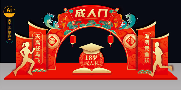 成人門