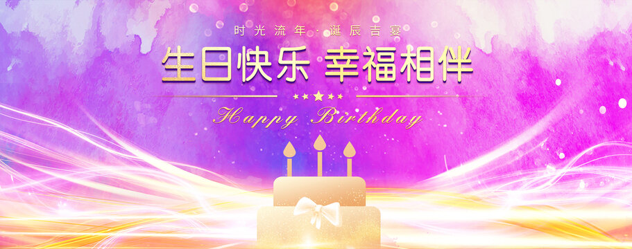 生日舞臺背景