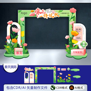 春天像花一樣綻放拱門(mén)布置