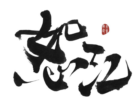 怒江
