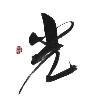 光字