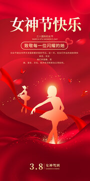 女神節(jié)快樂(lè)海報(bào)婦女節(jié)快樂(lè)三八節(jié)快樂(lè)易拉寶