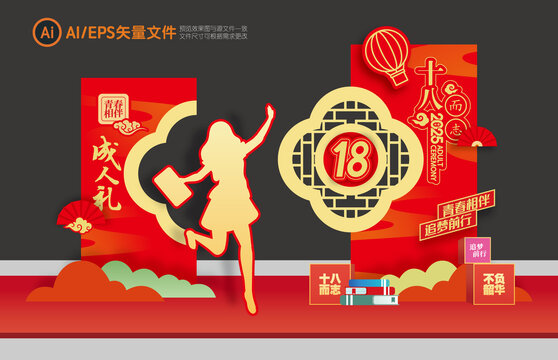 成人禮美陳拍照框