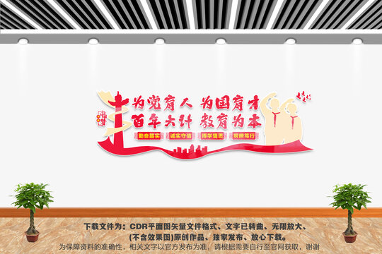 為黨育人為國育才