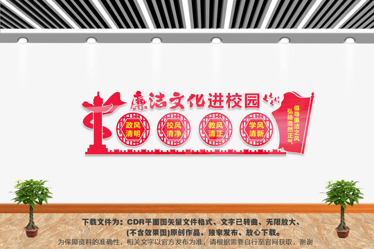 廉潔文化進校園