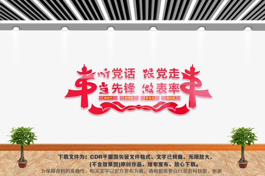 聽黨話跟黨走