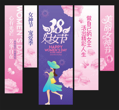 婦女節(jié)掛布