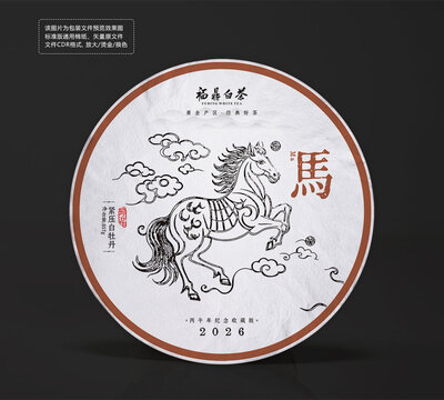 馬年生肖紀(jì)念茶餅棉紙白茶包裝設(shè)計(jì)圖
