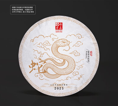 蛇年生肖紀(jì)念茶餅棉紙白茶包裝設(shè)計(jì)圖