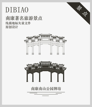 南康南山公園牌坊