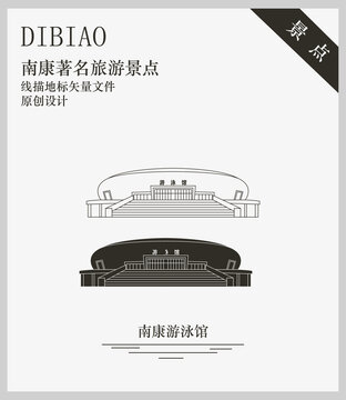 南康游泳館