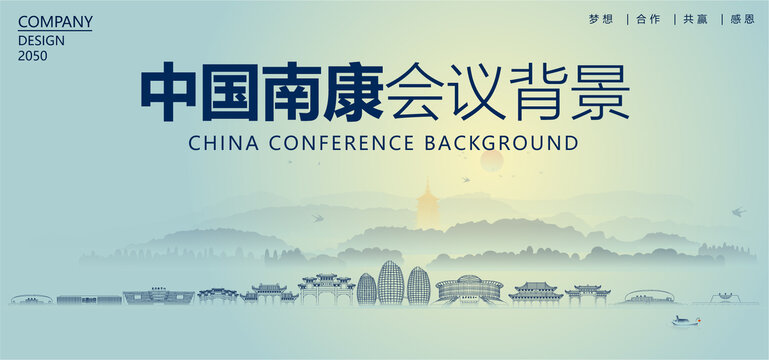南康會議背景