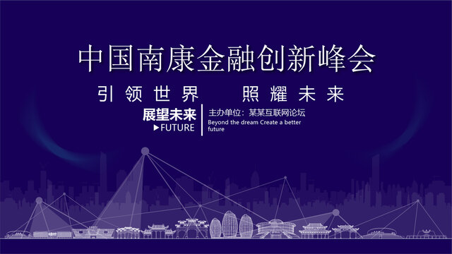 南康金融創(chuàng)新峰會