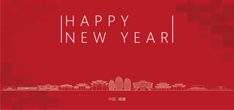 南康新年