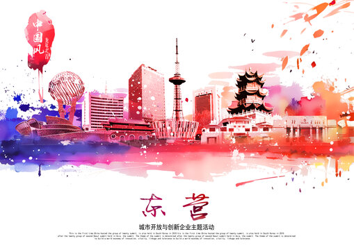 東營