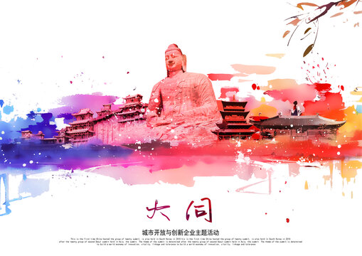 大同