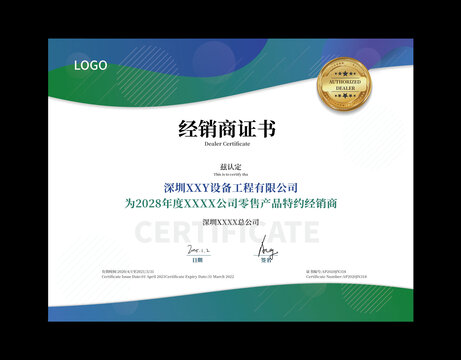 經(jīng)銷商證書