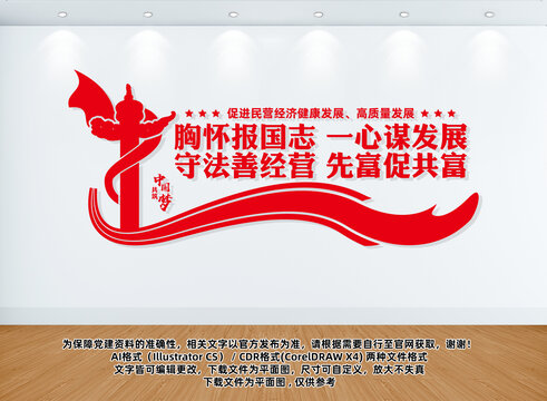 民營企業(yè)黨建文化墻