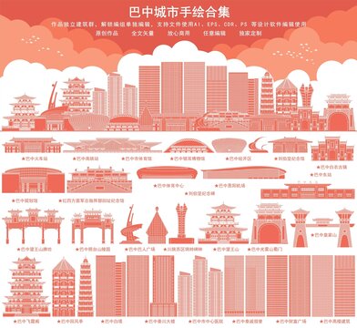 巴中