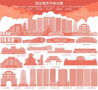 崇左