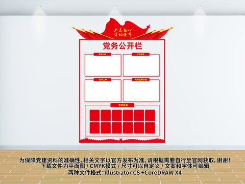 黨務公開欄