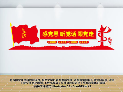 聽黨話感黨恩跟黨走