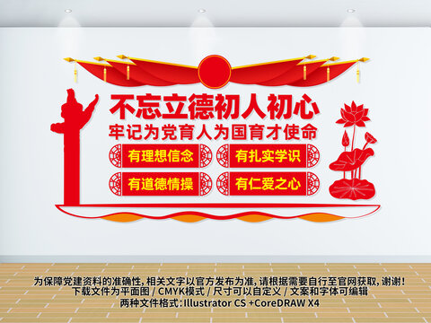 四有好老師學(xué)校黨建文化墻