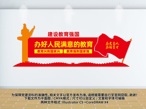 辦好人民滿意的教育文化墻