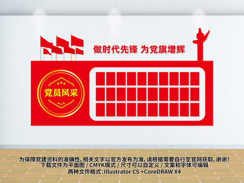 黨員風(fēng)采