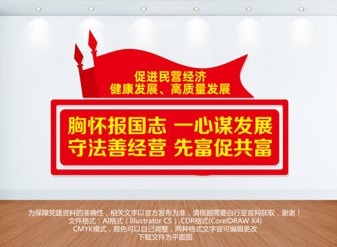 民營企業(yè)文化墻