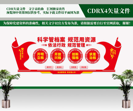依法治檔