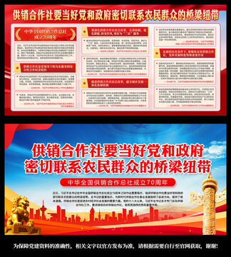 供銷合作社