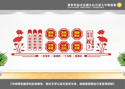 價(jià)值觀文化墻