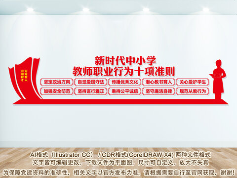 教師職業(yè)行為準則