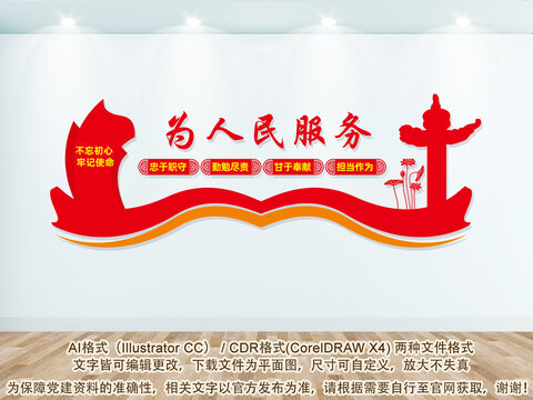 為人民服務(wù)