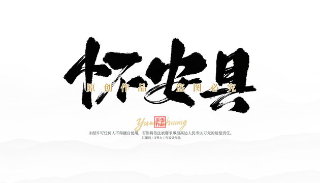 懷安縣