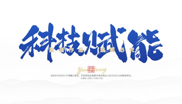 科技賦能