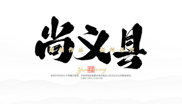 尚義縣