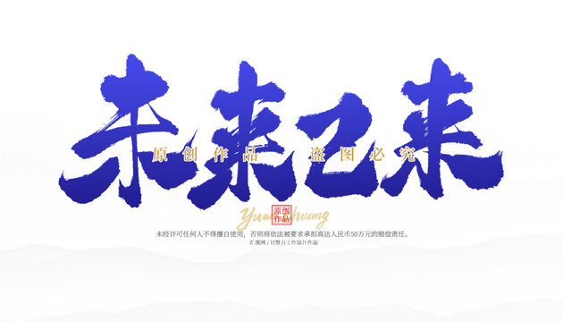 未來已來