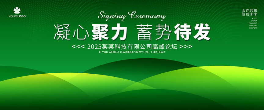 綠色科技kv會(huì)議