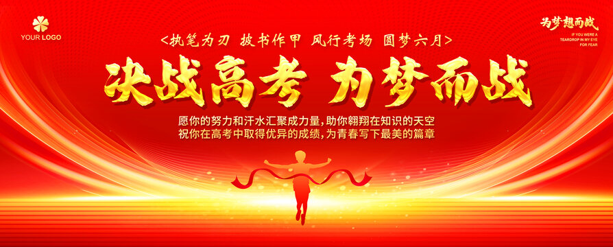 決戰(zhàn)高考